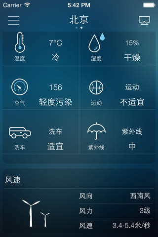 天气框 screenshot 3