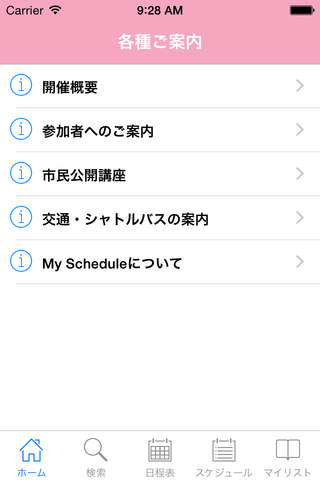第118回 日本小児科学会学術集会 My Schedule screenshot 2