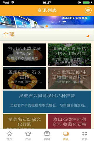 中国奇石平台 screenshot 2