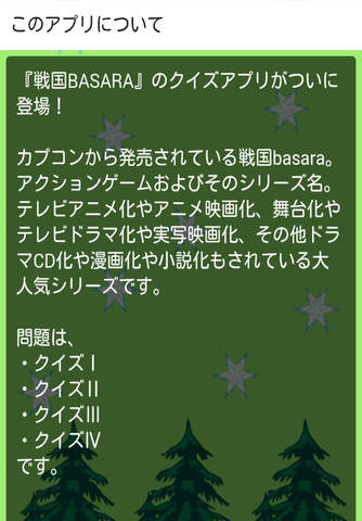 検定for戦国basara screenshot 2