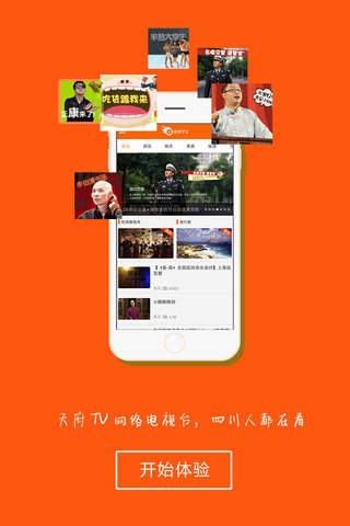 天府TV screenshot 4