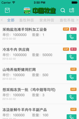 中国牧业综合平台 screenshot 4