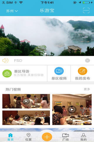 乐游宝-景点语音导游讲解，特产美食旅游攻略 screenshot 2