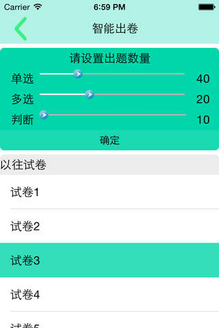 熊猫－教师基础5000题库 screenshot 2