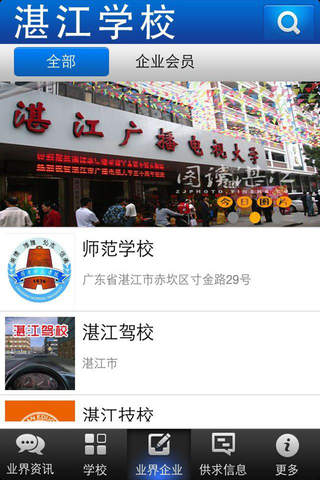 湛江学校 screenshot 4