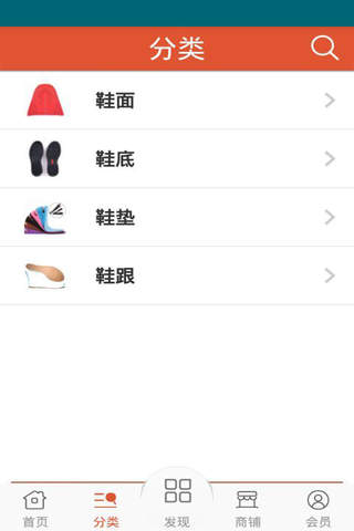 鞋材 screenshot 2