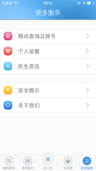 【免費財經App】民生银行小微手机银行-APP點子