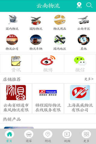 云南物流 screenshot 4