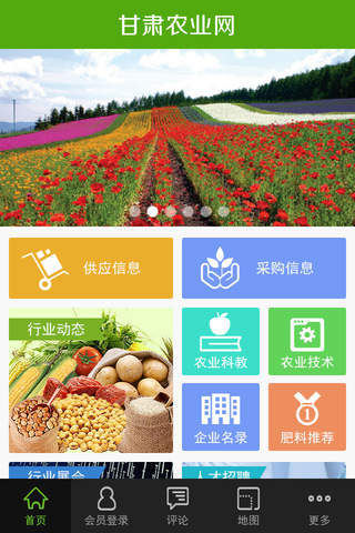 甘肃农业网 screenshot 3