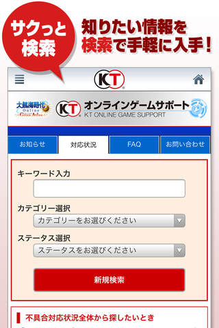 KTオンラインゲームサポート screenshot 3