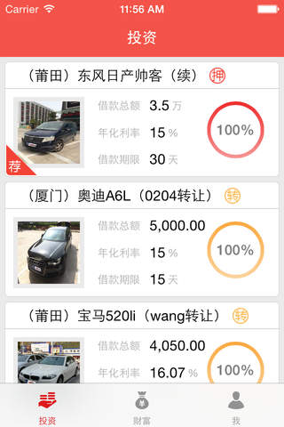 贷动中国 screenshot 4