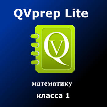 QVprep Lite математику для класса 1 教育 App LOGO-APP開箱王