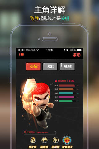 手机助手 for 热血街霸3D screenshot 4