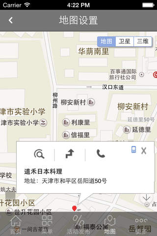 道禾日本料理店 screenshot 4