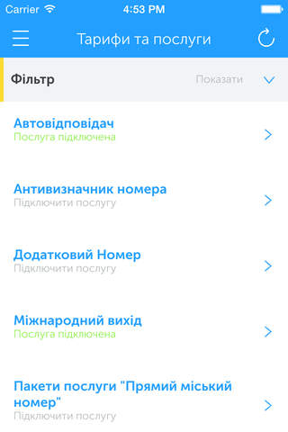 Мій Київстар－інтернет, дзвінки screenshot 3