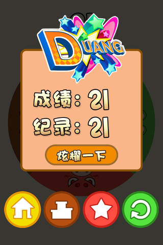 DuangDuang! screenshot 2