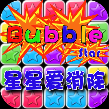 Bubble Star星星爱消除 LOGO-APP點子