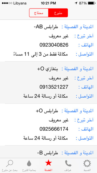 【免費醫療App】بنك الدم ليبيا-APP點子