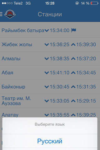Метрополитен г. Алматы screenshot 2