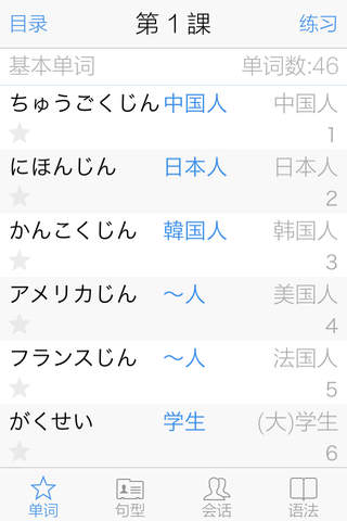 新版标准日本语 初级篇 screenshot 3