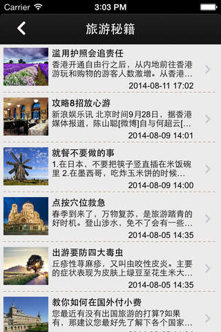 浙江旅游网 screenshot 2