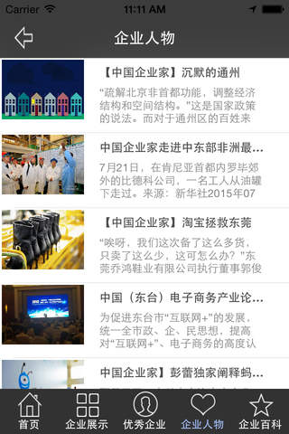 中国企业网. screenshot 2