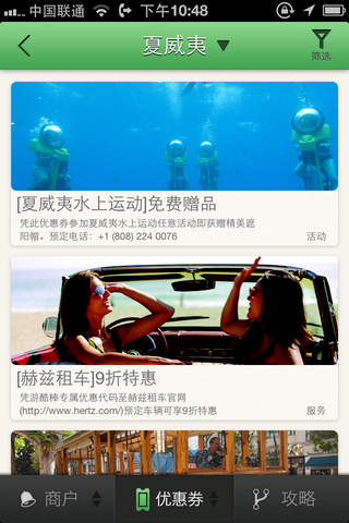 游酷棒—海外自由行产品一站式购买 screenshot 4