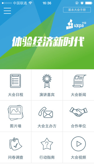 UXPA中国大会