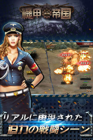 機甲帝国「戦艦に飽きたユーザへ」 screenshot 2
