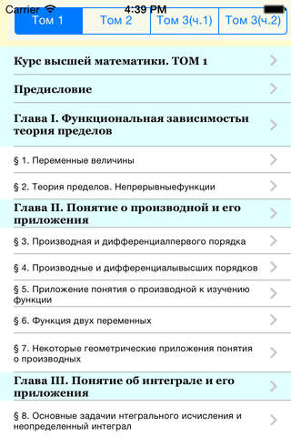 Смирнов В. Курс высшей математики screenshot 2