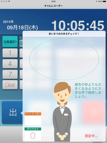 TM WorkStamper for 就業奉行 screenshot 2