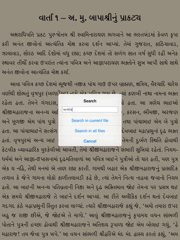 【免費書籍App】Abjibapanu Jivancharitra-APP點子