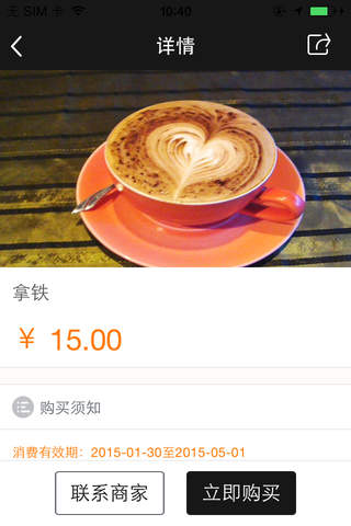 淄博小资咖啡 screenshot 3