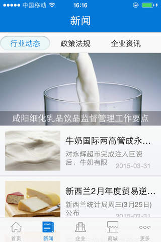中国乳制品 screenshot 3