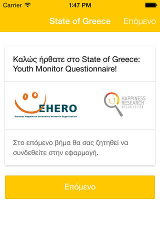 State of Greece: Youth Monitor Questionnaire screenshot 2