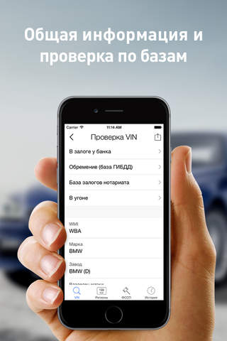 Проверка авто по VIN коду – ГИБДД, угон, ФССП screenshot 2