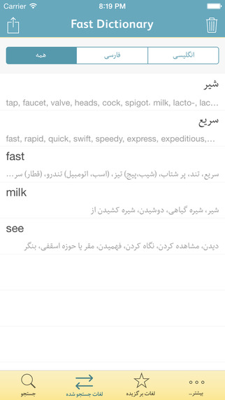 【免費書籍App】Fastdic - Persian Fast Dictionary-APP點子