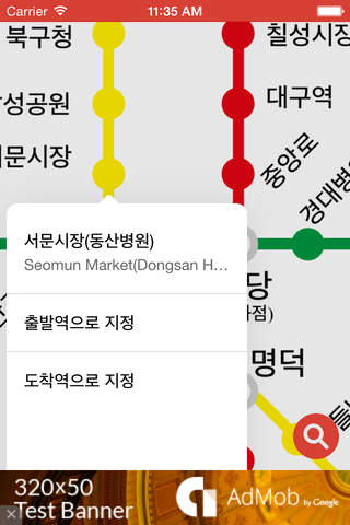 대구지하철 Daegu Metro screenshot 3