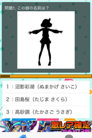 クイズ 浦和の調ちゃん edition screenshot 2