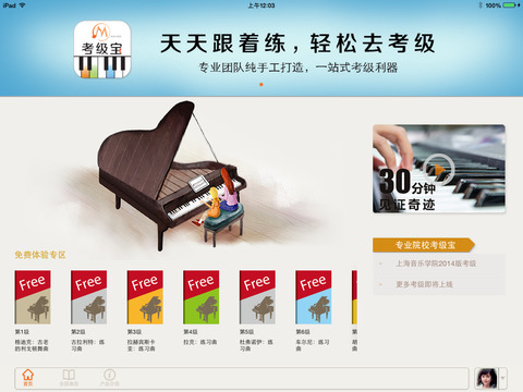 磨练琴房考级宝——上海音乐学院考级钢琴曲集（2014版）全部30首曲目 screenshot 2