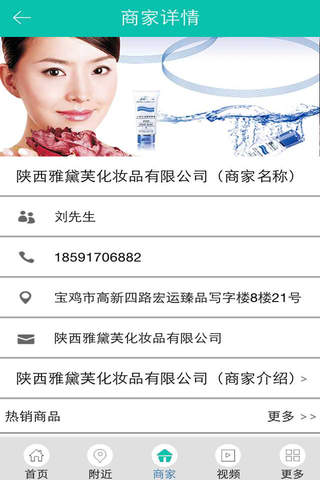 西北化妆品网 screenshot 3