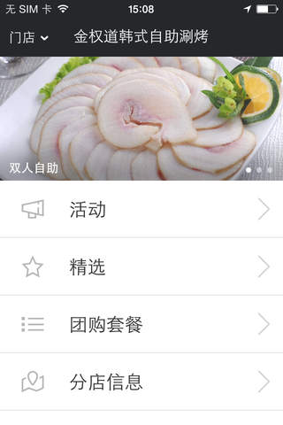 金权道韩式自助涮烤 screenshot 2