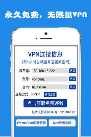 马上VPN-真正的永久免费，无限量VPN！ screenshot 2