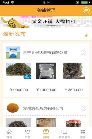 中国饲料平台-行业平台 screenshot 3