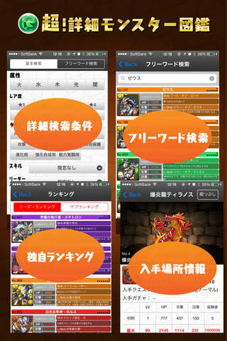 マルチ掲示板 & 攻略情報 for パズドラ (パズル＆ドラゴンズ) screenshot 3