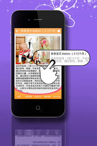 早教App screenshot 3
