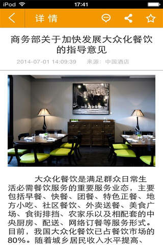 中国酒店（客户端） screenshot 4