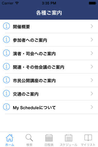 第115回日本外科学会定期学術集会 My Schedule screenshot 2