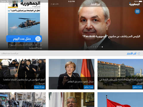 【免費新聞App】Al Joumhouria News-APP點子