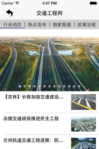 交通工程网 screenshot 2